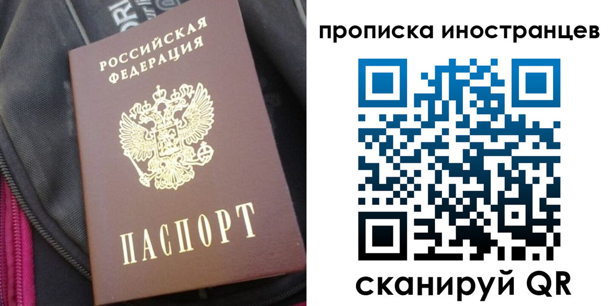 прописка регистрация в Белогорске