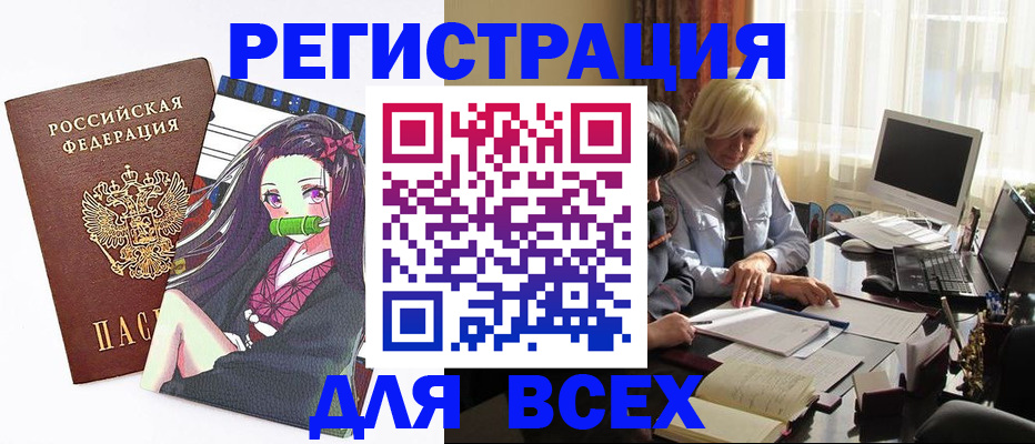 временная регистрация законно в Белогорске