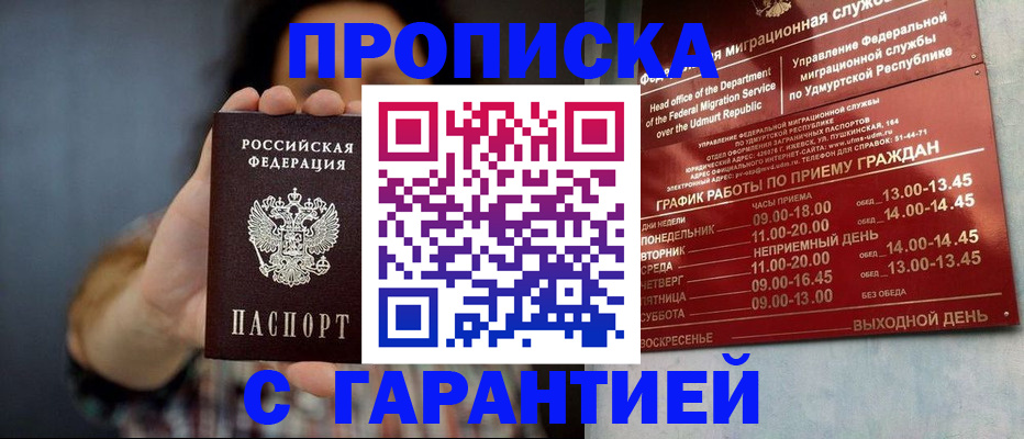 временная регистрация в Белогорске