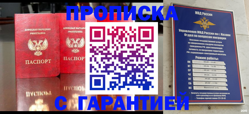 прописка 2025 в Белогорске