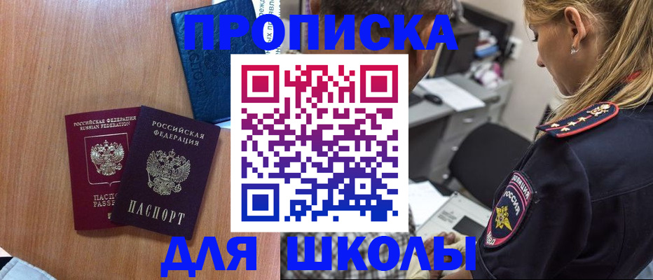 временная регистрация купить в Белогорске