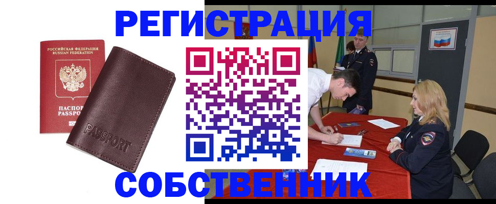 миграционный учет в Белогорске